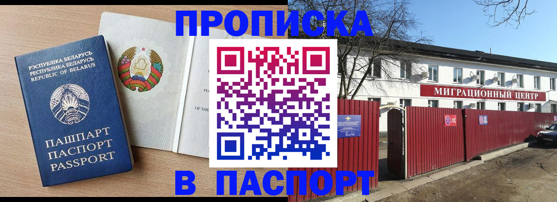 прописка для военкомата в Кизеле